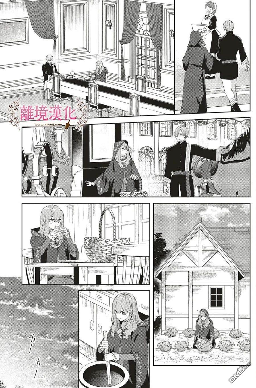 你好、我是受心上人所托来做恋爱药的魔女 第22话 第13页