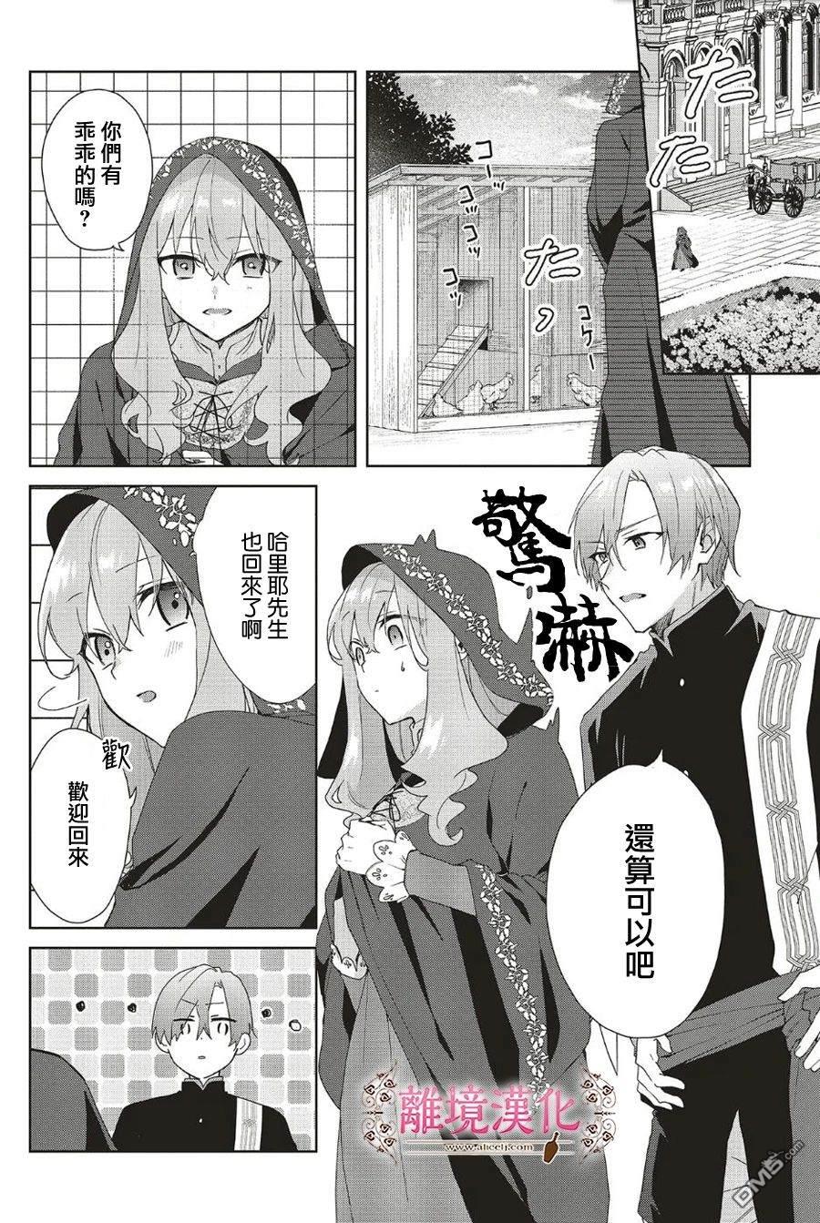 你好、我是受心上人所托来做恋爱药的魔女 第22话 第14页