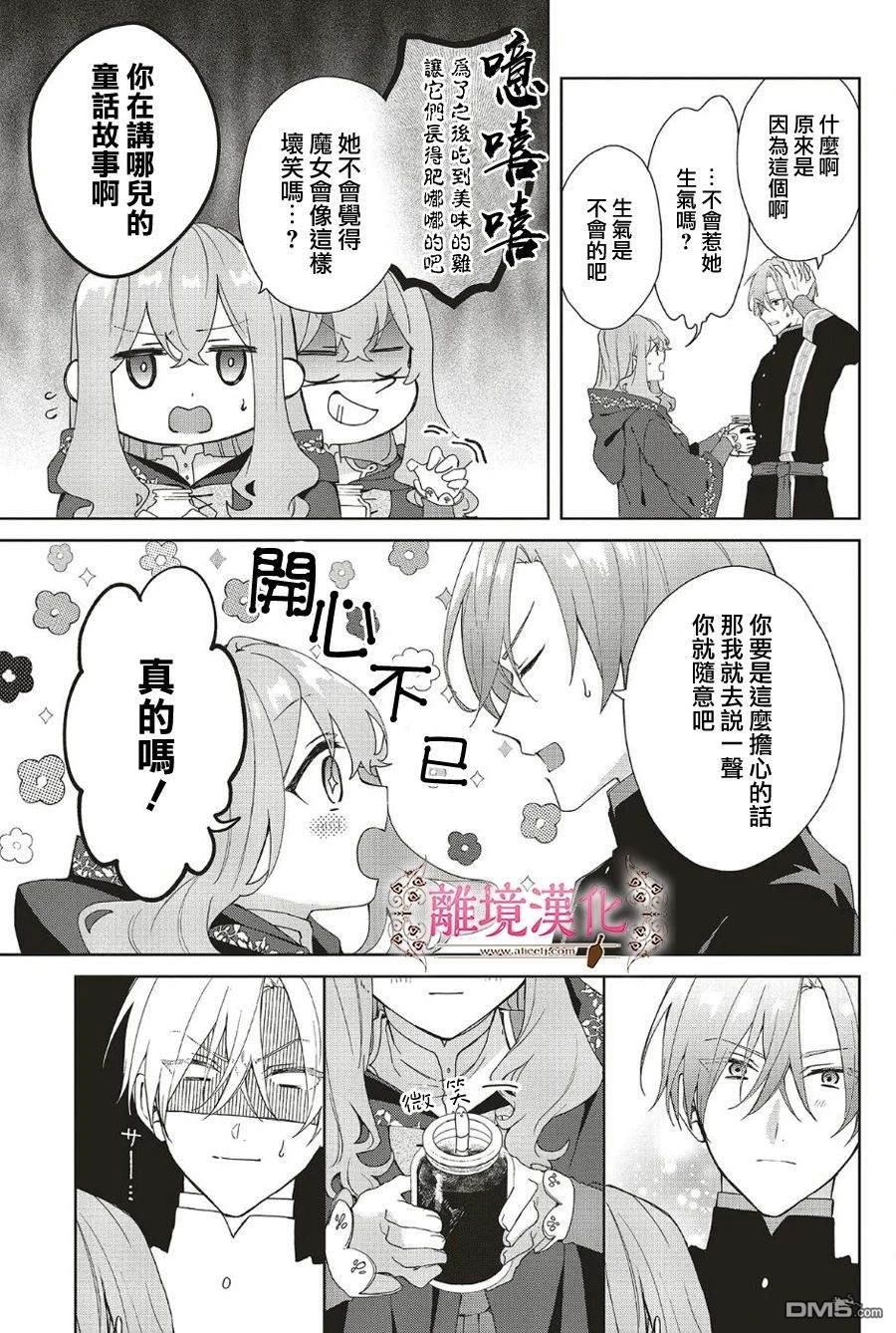 你好、我是受心上人所托来做恋爱药的魔女 第22话 第19页
