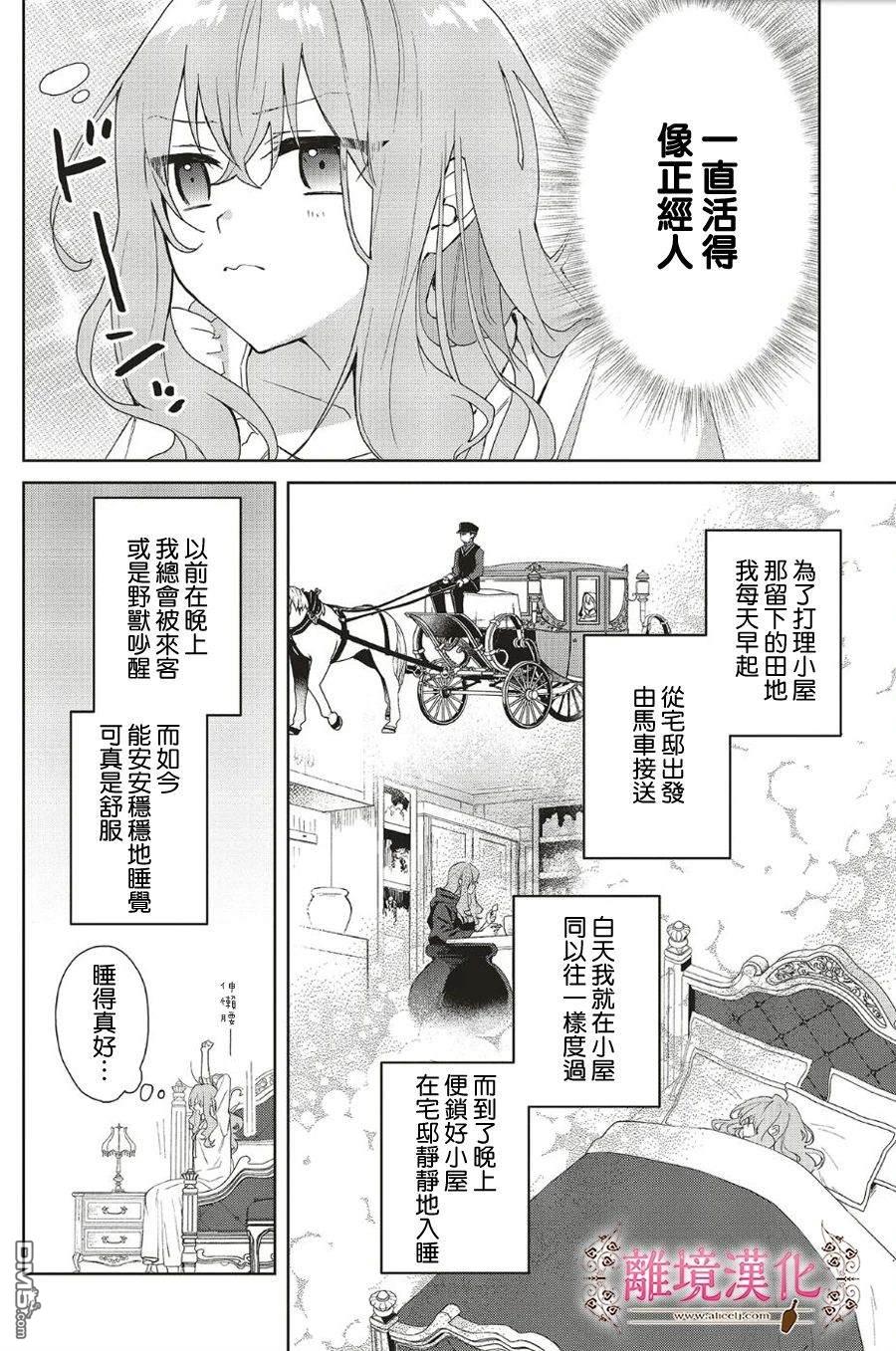你好、我是受心上人所托来做恋爱药的魔女 第22话 第2页