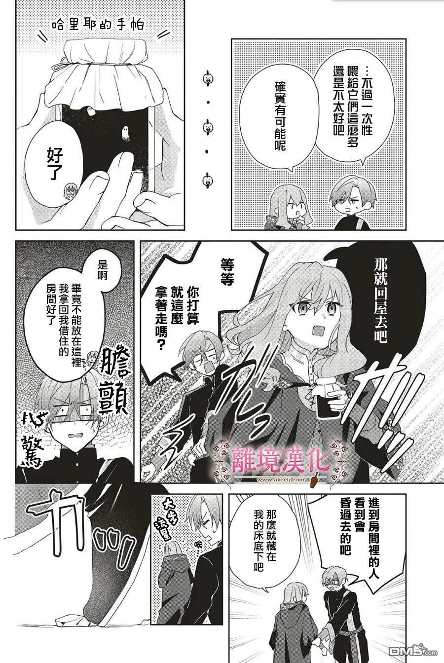 你好、我是受心上人所托来做恋爱药的魔女 第22话 第20页