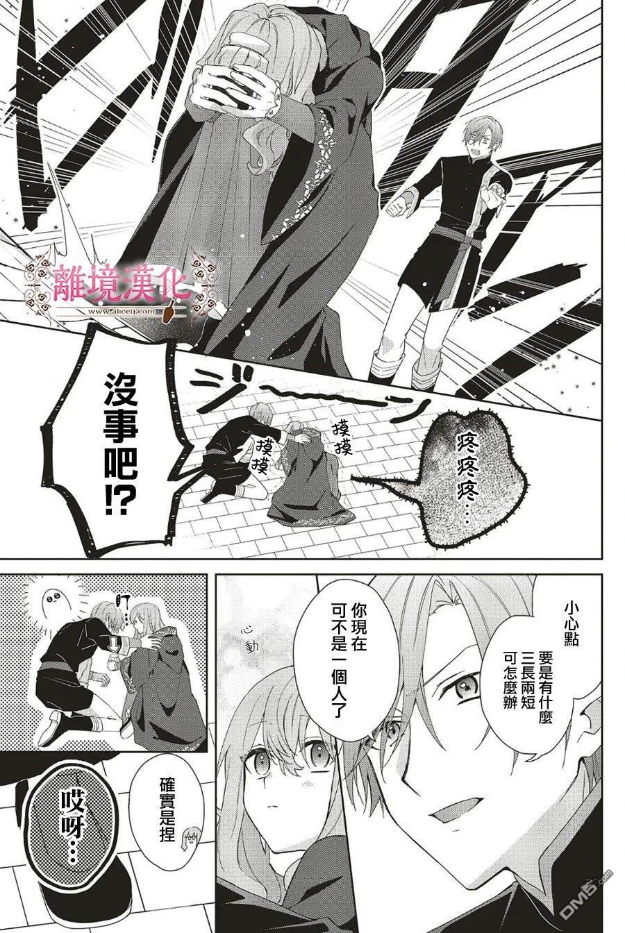 你好、我是受心上人所托来做恋爱药的魔女 第22话 第21页