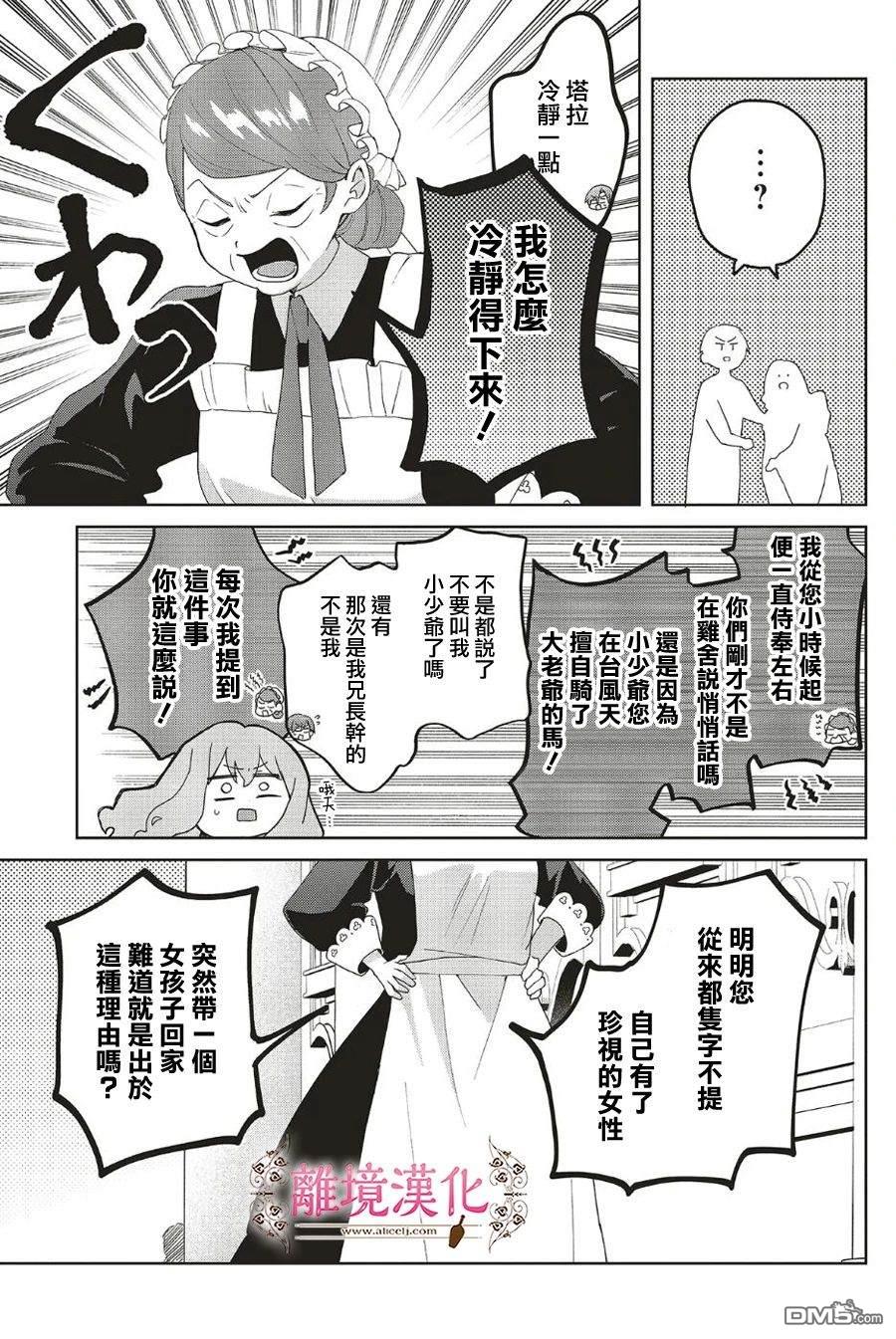 你好、我是受心上人所托来做恋爱药的魔女 第22话 第23页