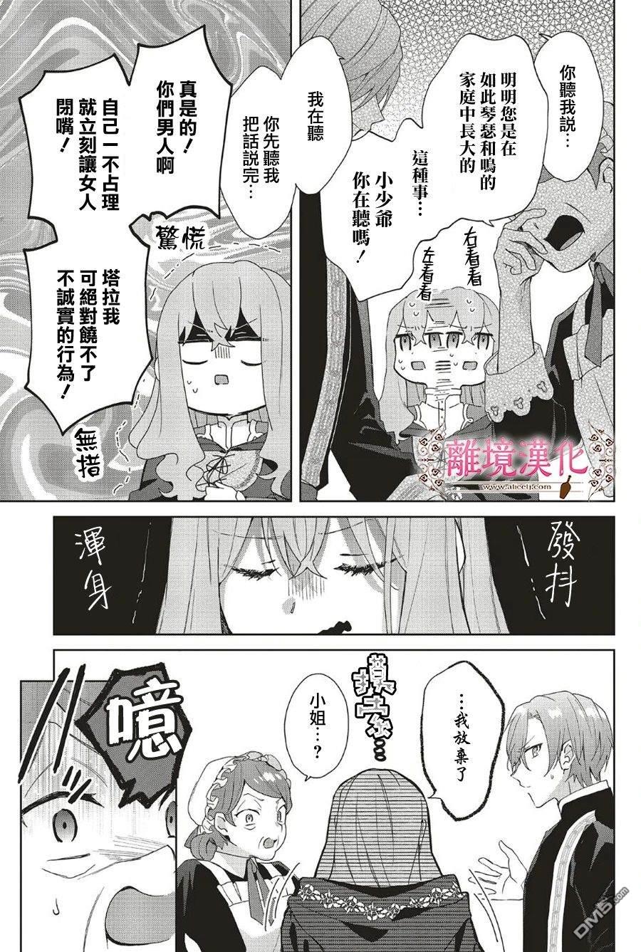 你好、我是受心上人所托来做恋爱药的魔女 第22话 第25页
