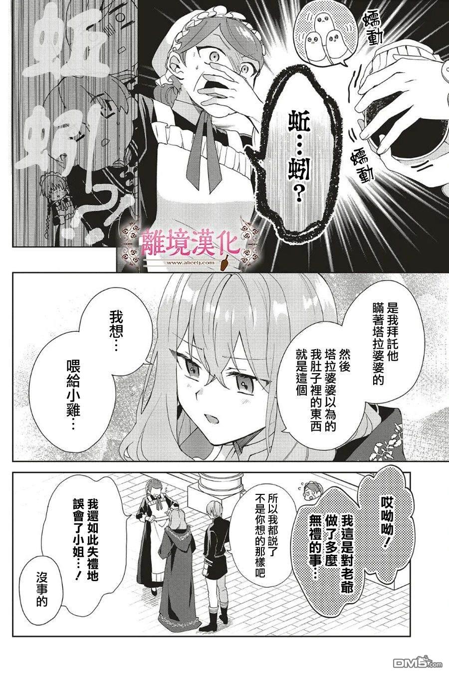你好、我是受心上人所托来做恋爱药的魔女 第22话 第26页