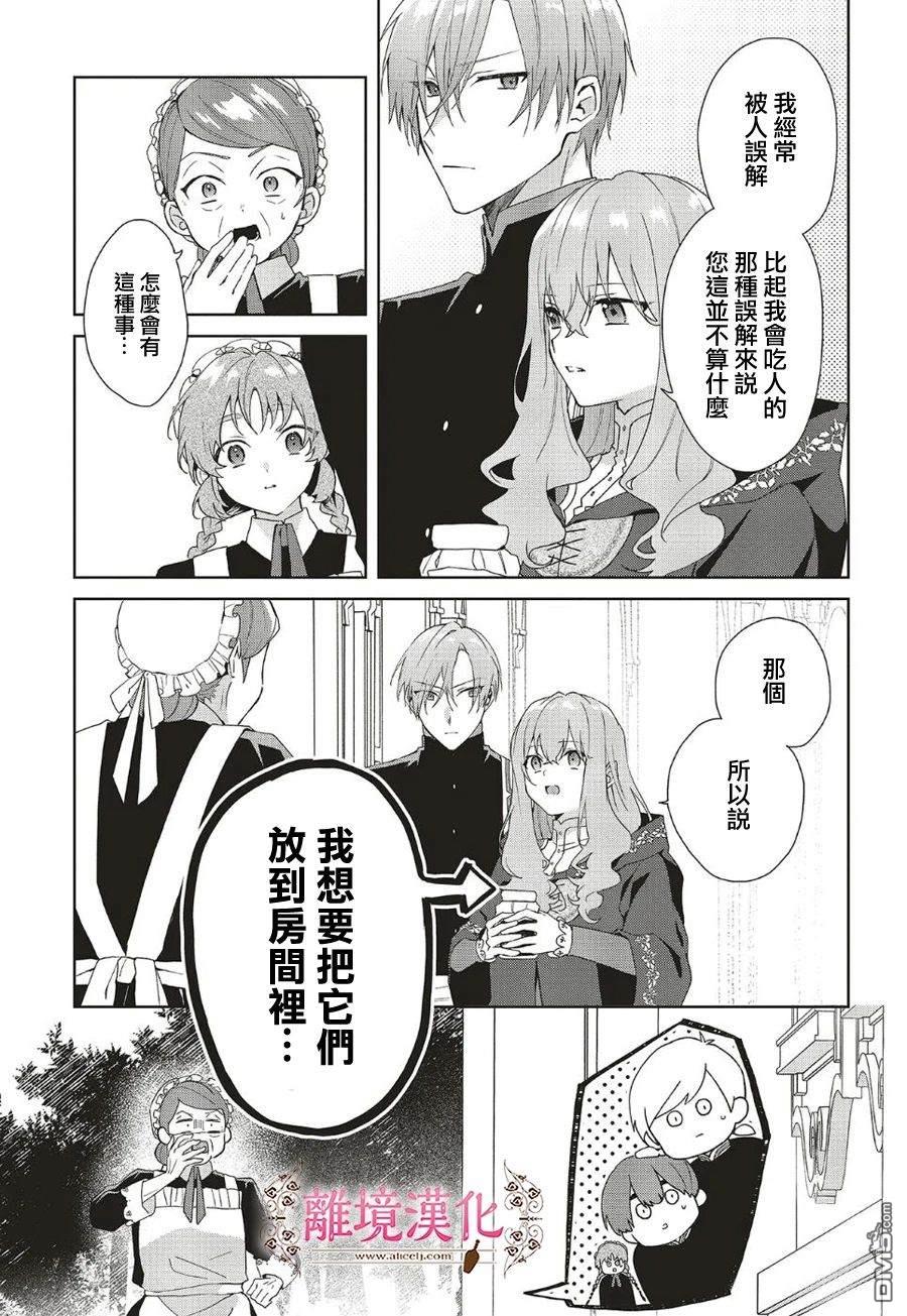你好、我是受心上人所托来做恋爱药的魔女 第22话 第27页