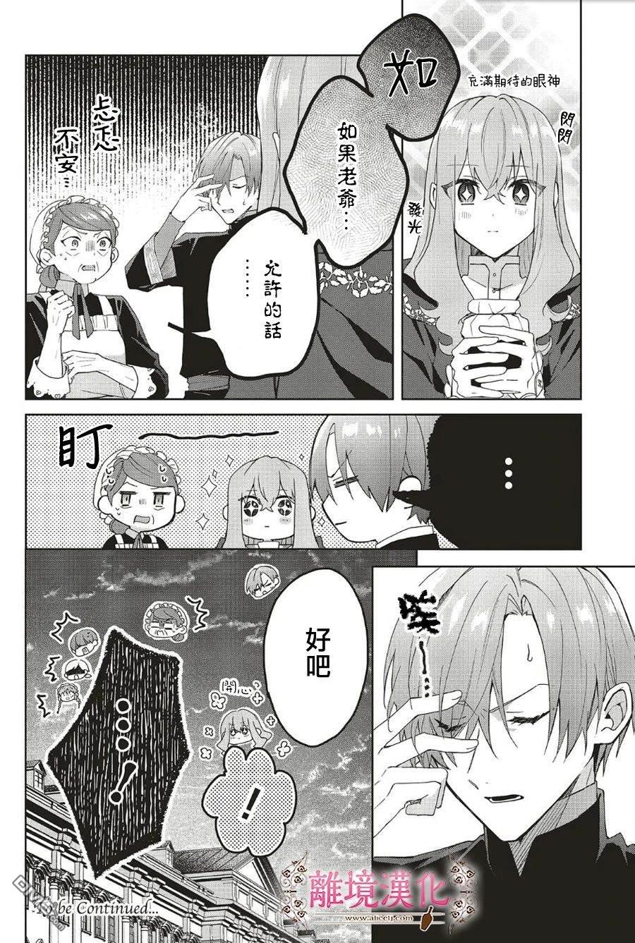 你好、我是受心上人所托来做恋爱药的魔女 第22话 第28页