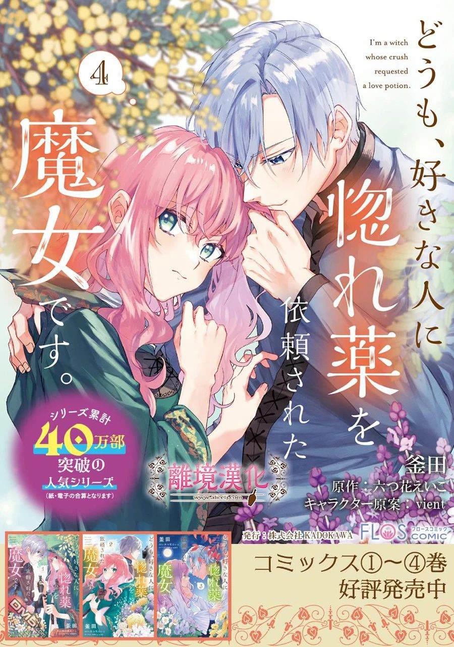 你好、我是受心上人所托来做恋爱药的魔女 第22话 第29页