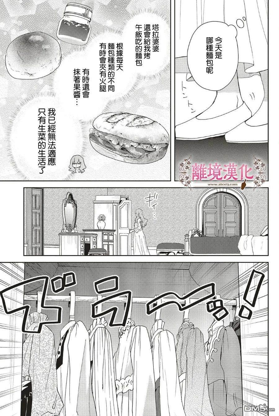 你好、我是受心上人所托来做恋爱药的魔女 第22话 第3页
