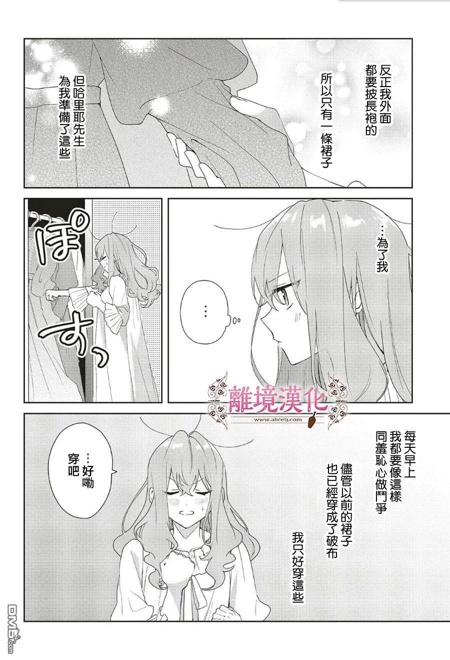 你好、我是受心上人所托来做恋爱药的魔女 第22话 第4页