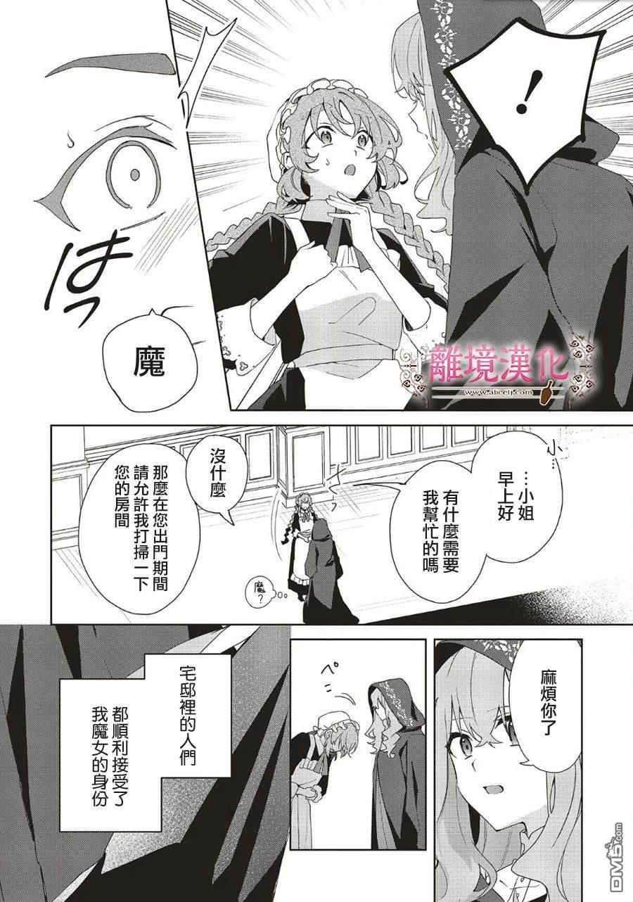 你好、我是受心上人所托来做恋爱药的魔女 第22话 第6页