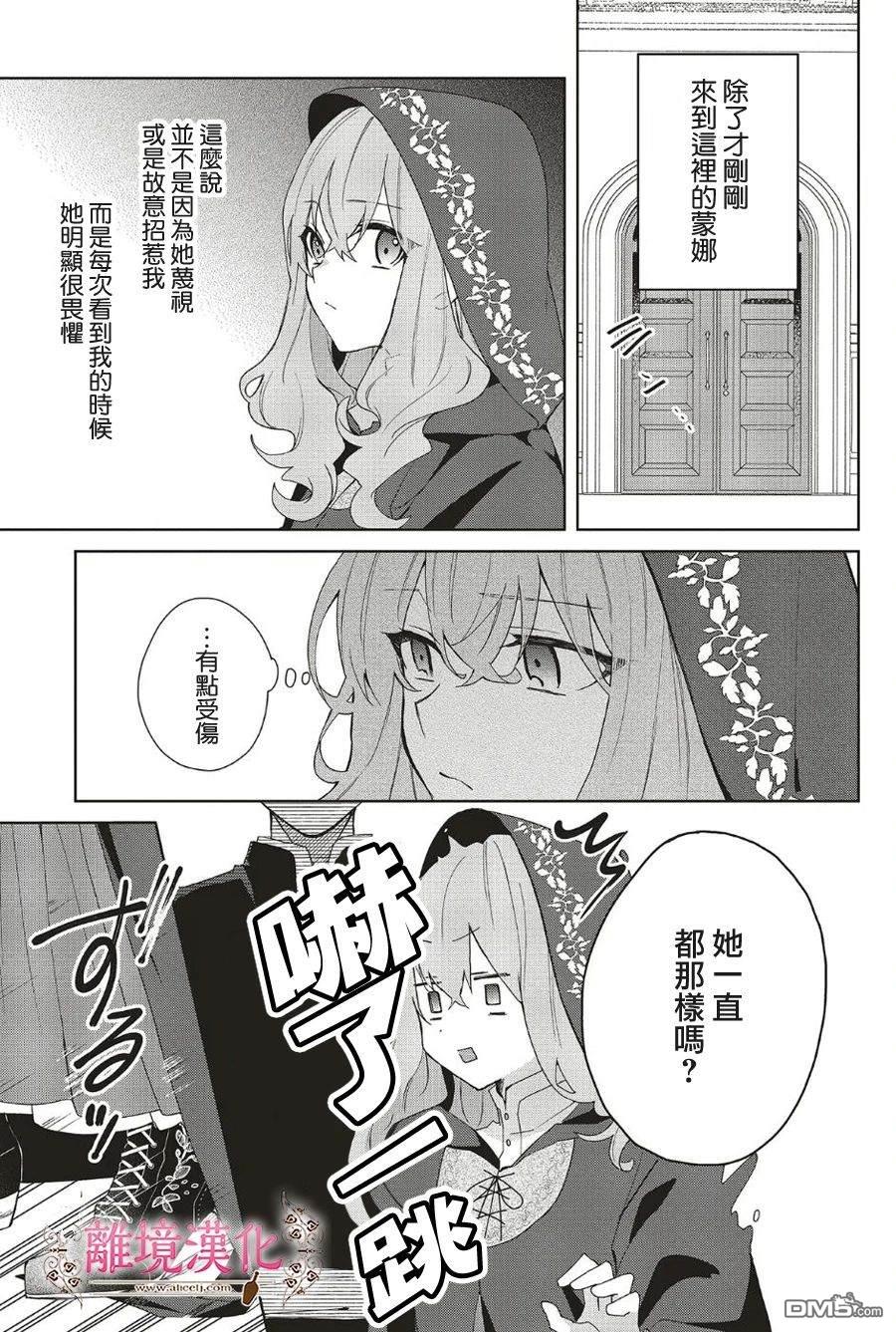 你好、我是受心上人所托来做恋爱药的魔女 第22话 第7页