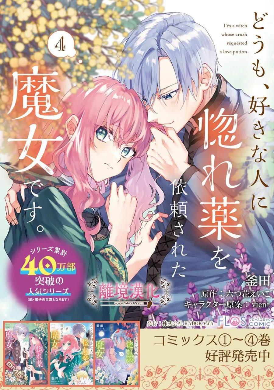 你好、我是受心上人所托来做恋爱药的魔女 第23话 第1页