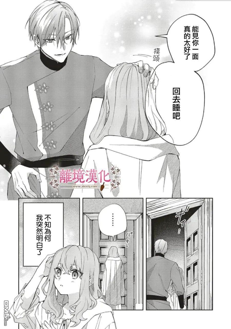 你好、我是受心上人所托来做恋爱药的魔女 第23话 第11页