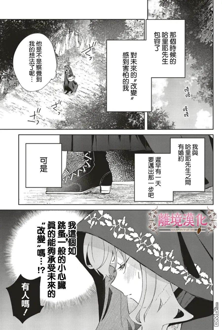 你好、我是受心上人所托来做恋爱药的魔女 第23话 第12页