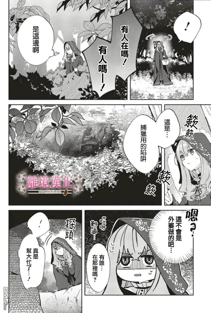 你好、我是受心上人所托来做恋爱药的魔女 第23话 第13页
