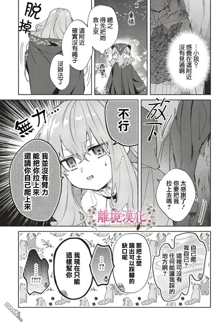 你好、我是受心上人所托来做恋爱药的魔女 第23话 第14页