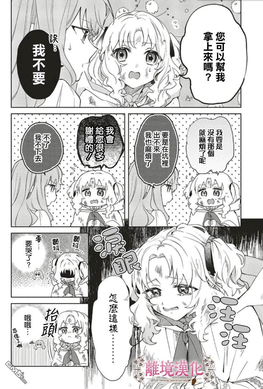 你好、我是受心上人所托来做恋爱药的魔女 第23话 第17页