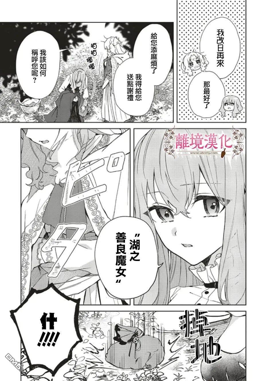 你好、我是受心上人所托来做恋爱药的魔女 第23话 第18页