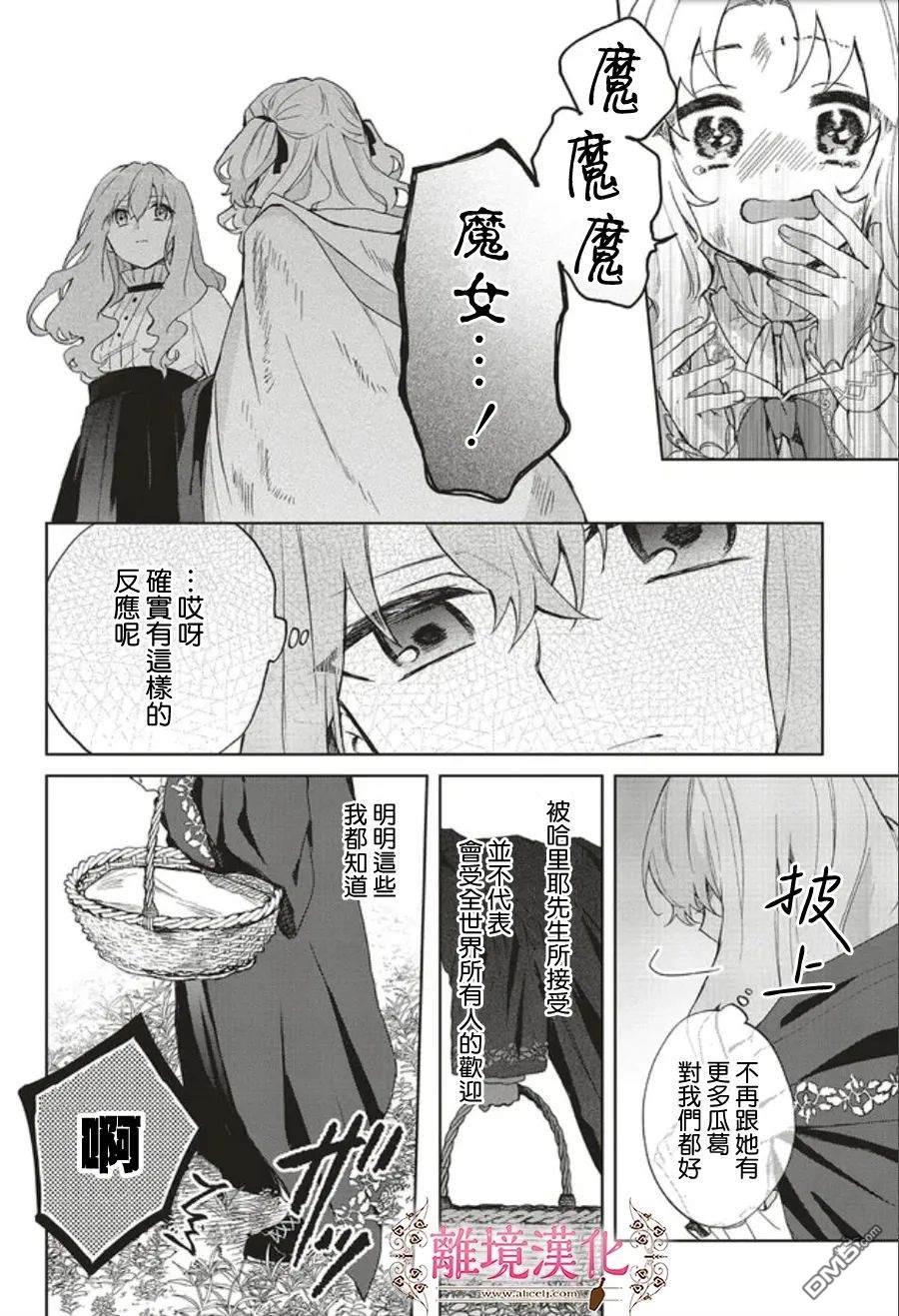 你好、我是受心上人所托来做恋爱药的魔女 第23话 第19页