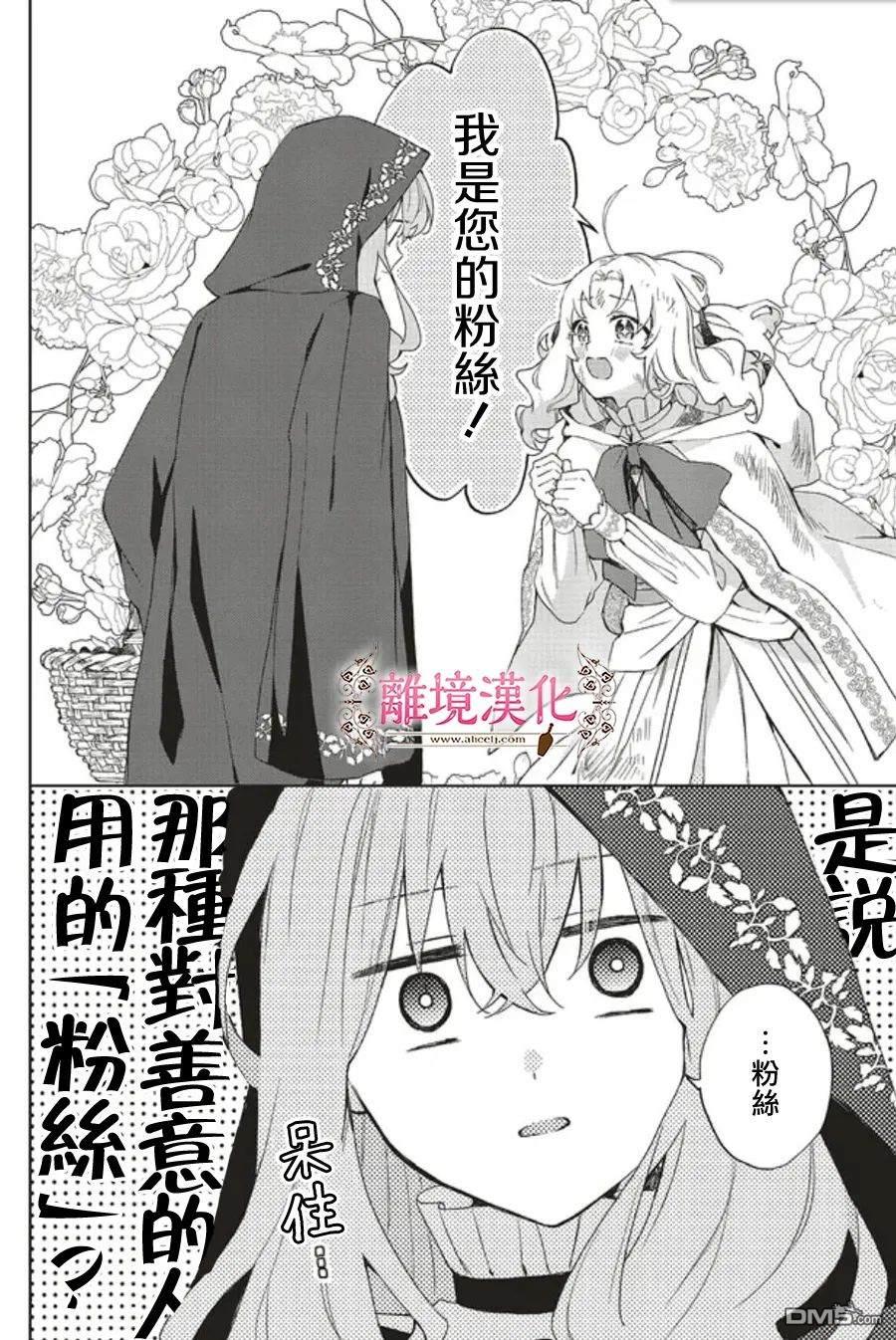 你好、我是受心上人所托来做恋爱药的魔女 第23话 第21页