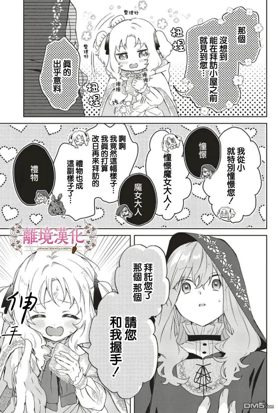 你好、我是受心上人所托来做恋爱药的魔女 第23话 第22页