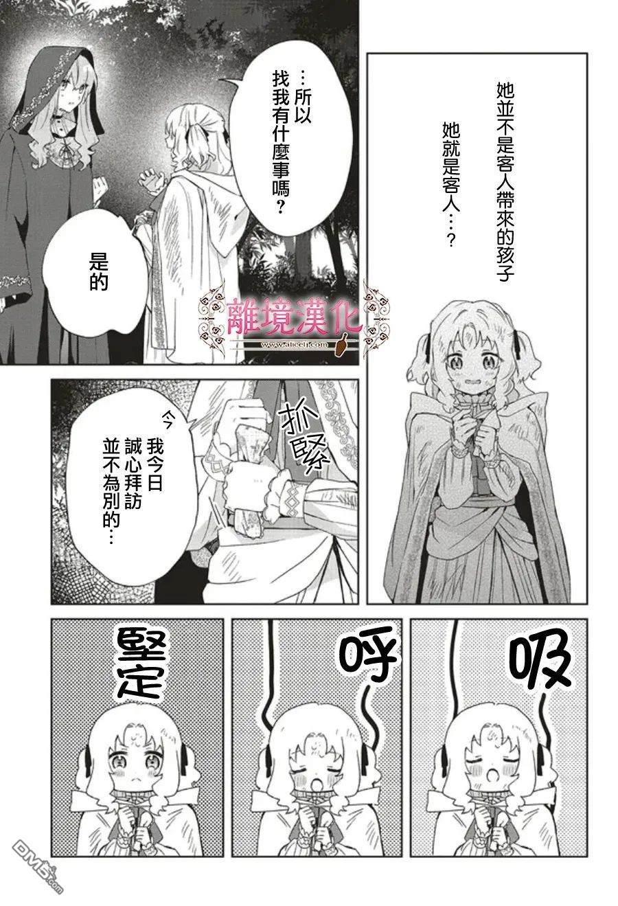 你好、我是受心上人所托来做恋爱药的魔女 第23话 第24页