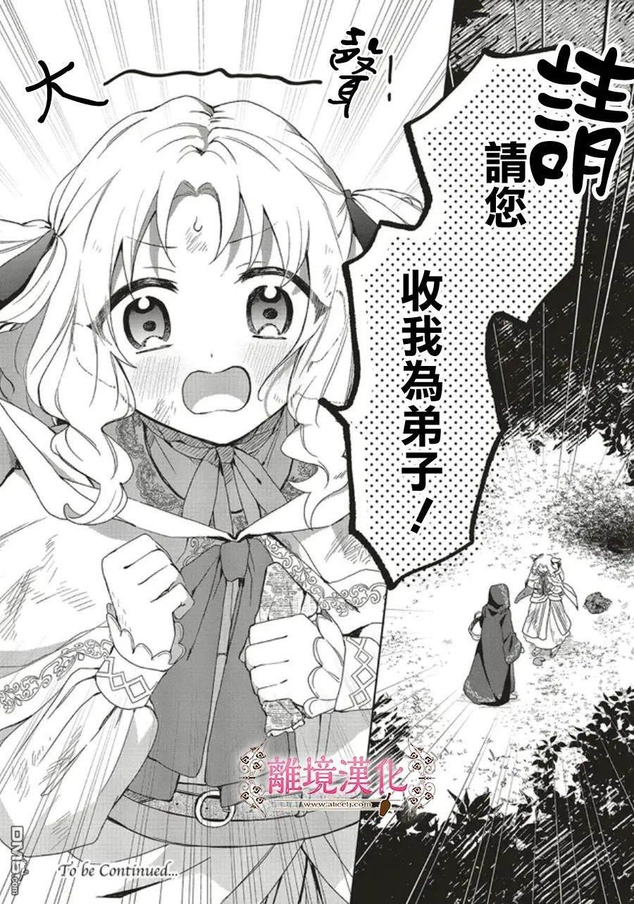 你好、我是受心上人所托来做恋爱药的魔女 第23话 第25页