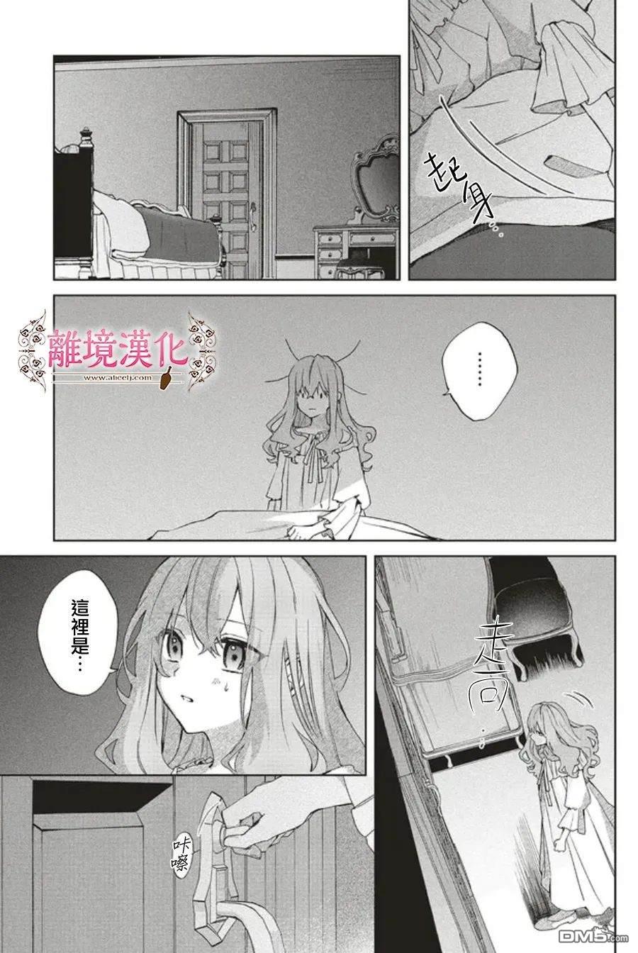 你好、我是受心上人所托来做恋爱药的魔女 第23话 第4页