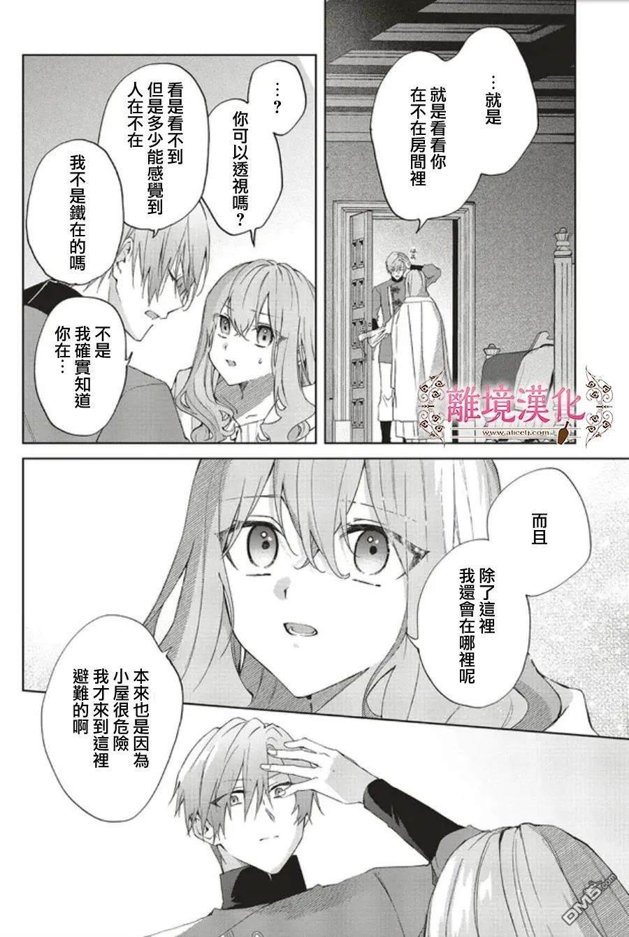 你好、我是受心上人所托来做恋爱药的魔女 第23话 第7页