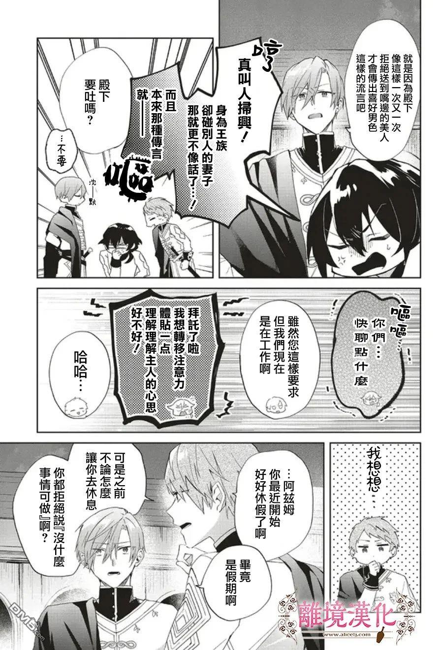你好、我是受心上人所托来做恋爱药的魔女 第24话 第10页