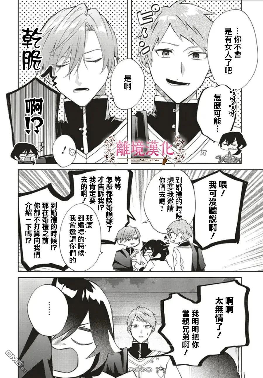 你好、我是受心上人所托来做恋爱药的魔女 第24话 第11页