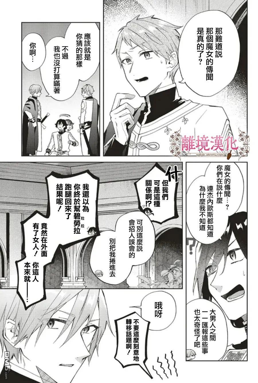 你好、我是受心上人所托来做恋爱药的魔女 第24话 第12页