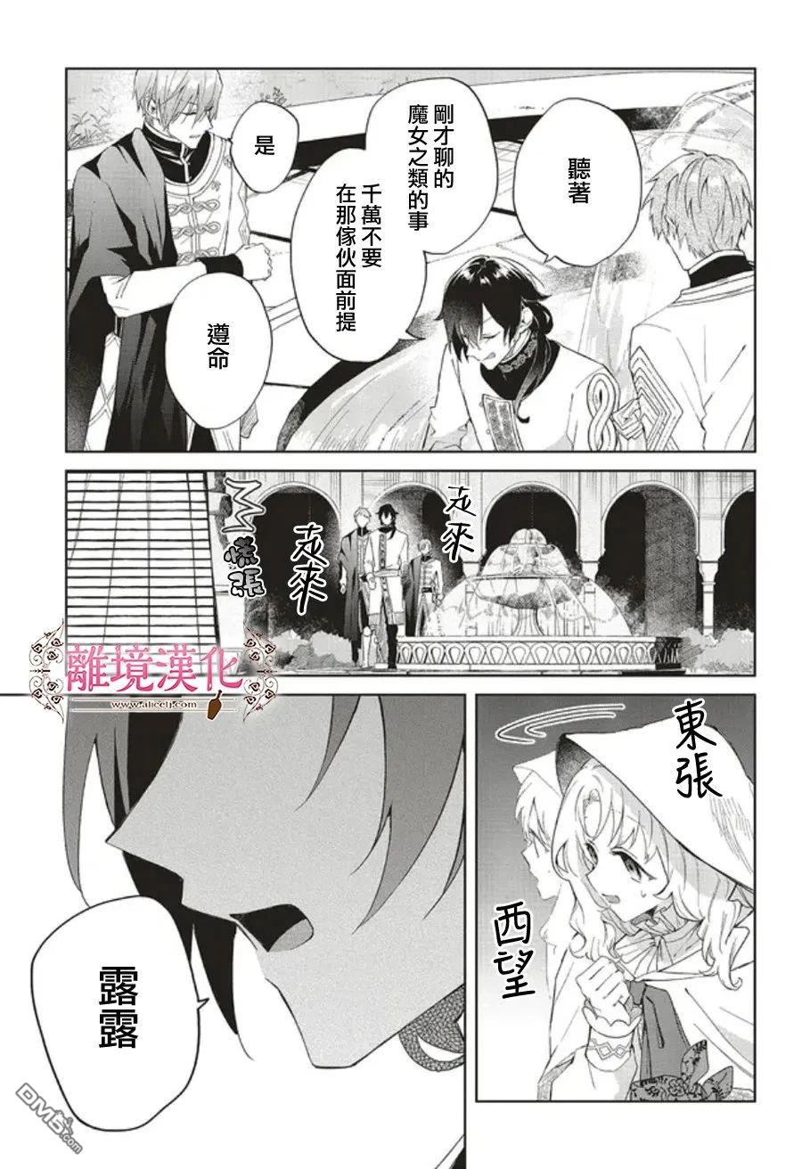 你好、我是受心上人所托来做恋爱药的魔女 第24话 第14页