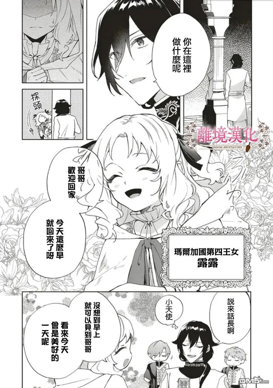你好、我是受心上人所托来做恋爱药的魔女 第24话 第15页