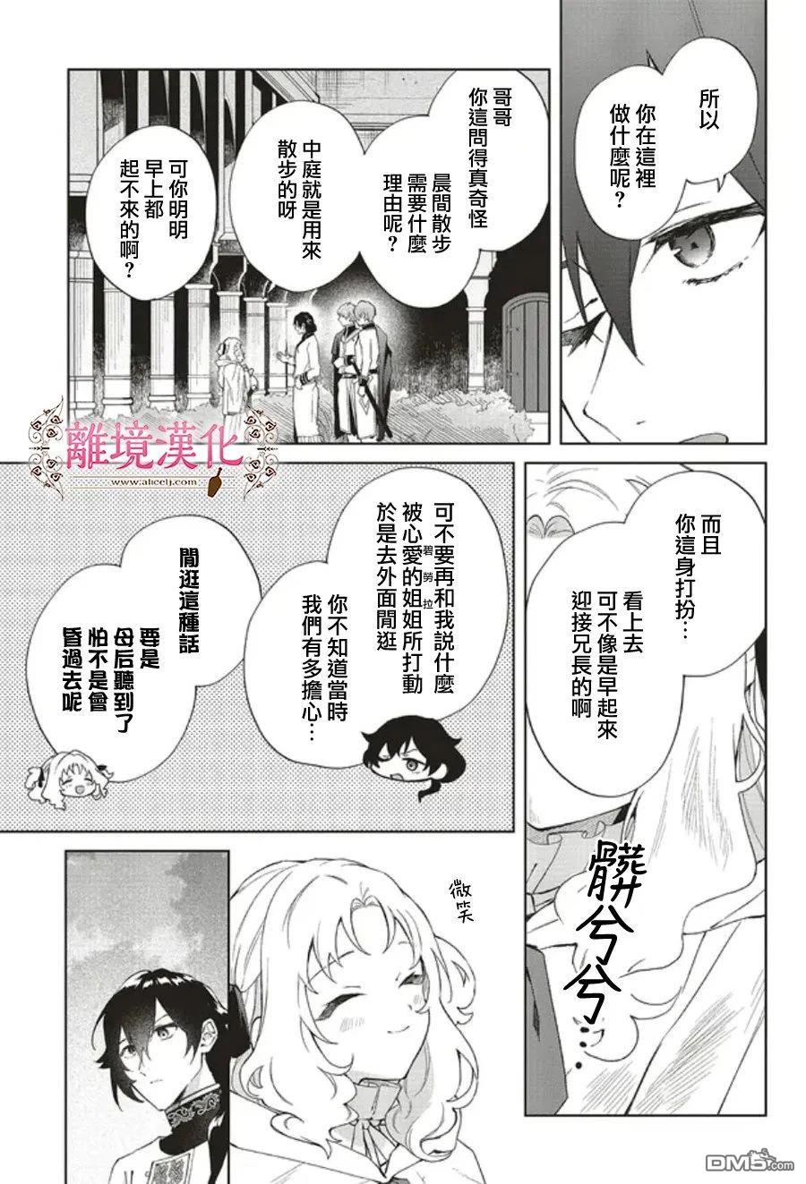 你好、我是受心上人所托来做恋爱药的魔女 第24话 第16页