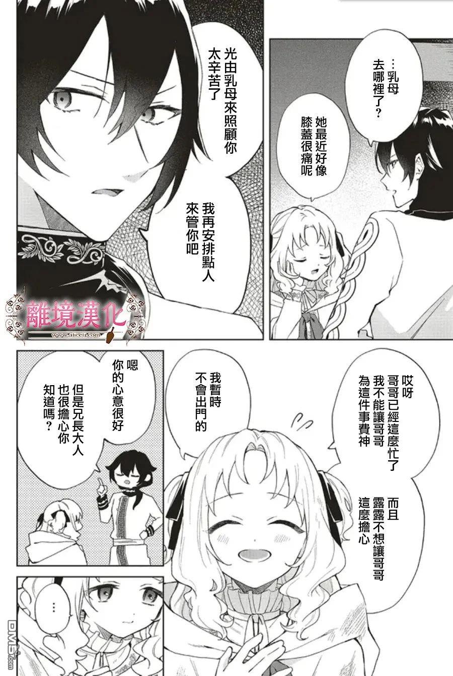 你好、我是受心上人所托来做恋爱药的魔女 第24话 第17页