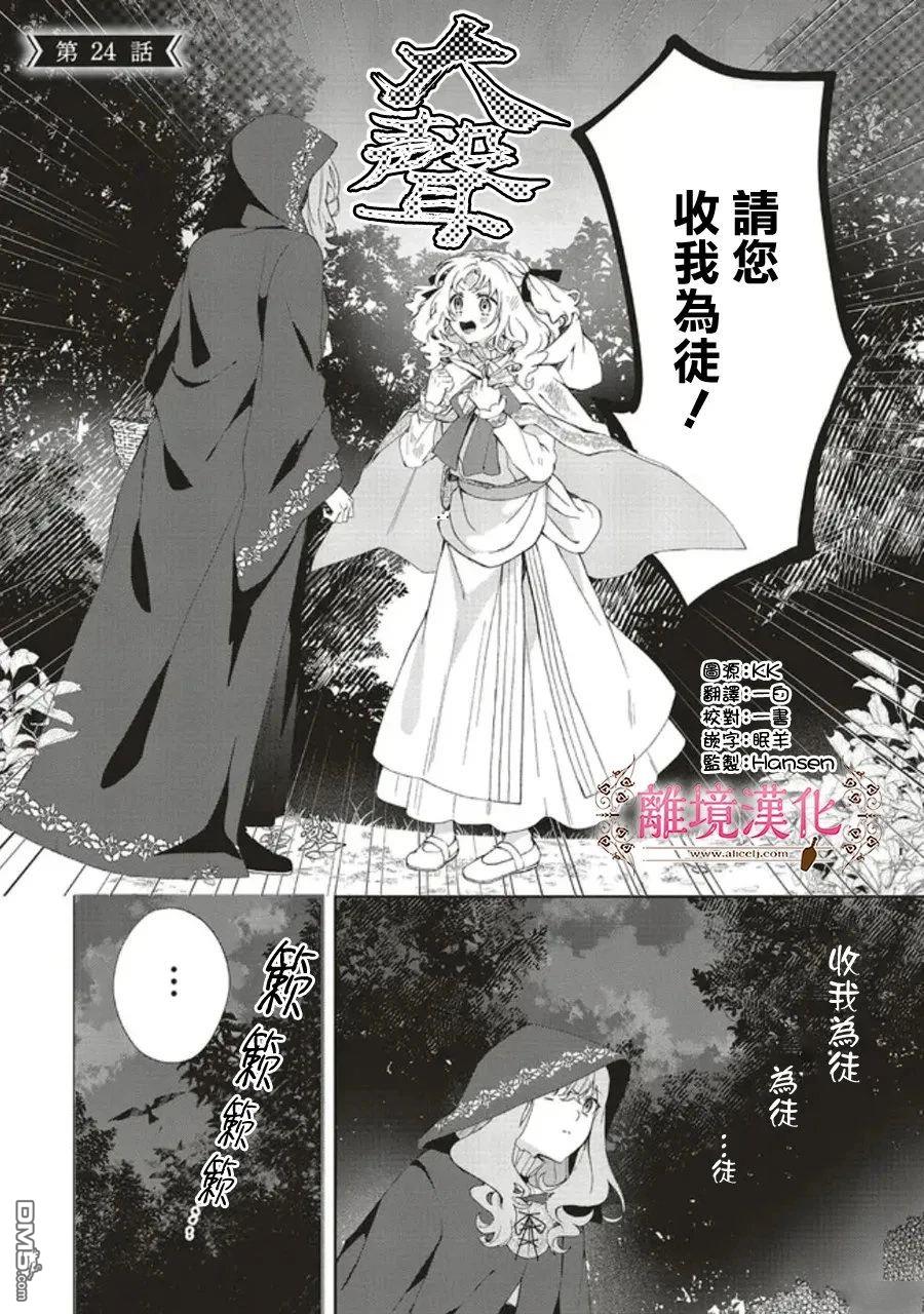 你好、我是受心上人所托来做恋爱药的魔女 第24话 第2页