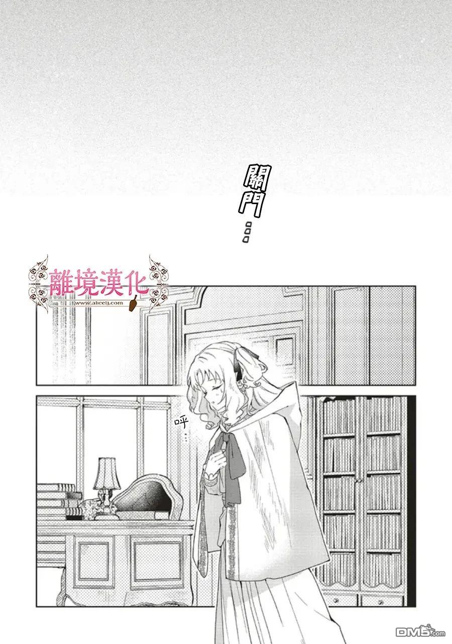 你好、我是受心上人所托来做恋爱药的魔女 第24话 第22页