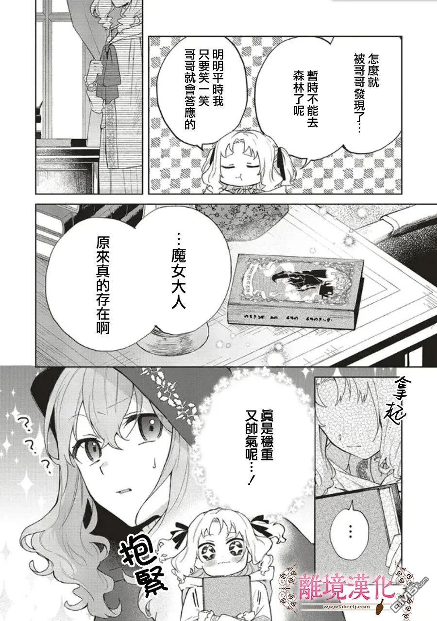 你好、我是受心上人所托来做恋爱药的魔女 第24话 第23页