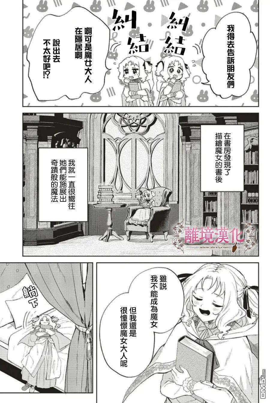 你好、我是受心上人所托来做恋爱药的魔女 第24话 第24页