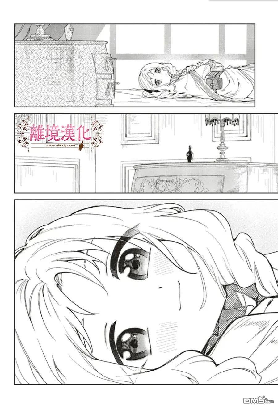 你好、我是受心上人所托来做恋爱药的魔女 第24话 第25页