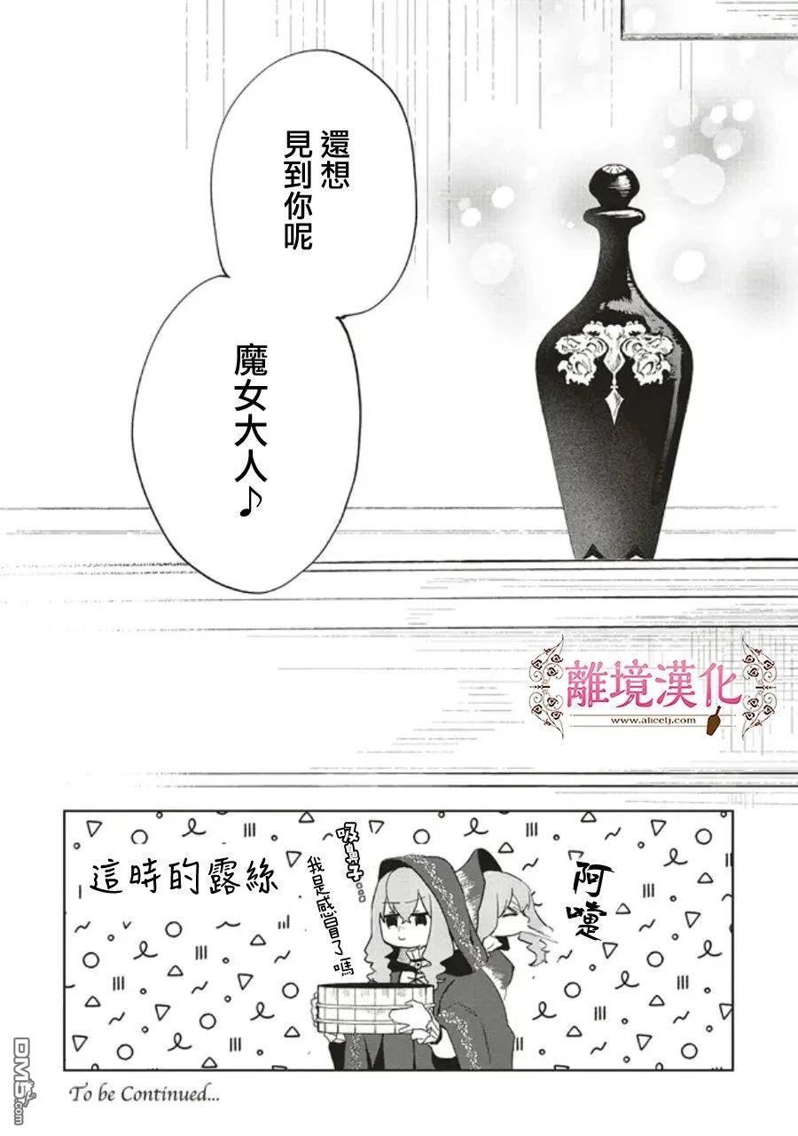 你好、我是受心上人所托来做恋爱药的魔女 第24话 第26页