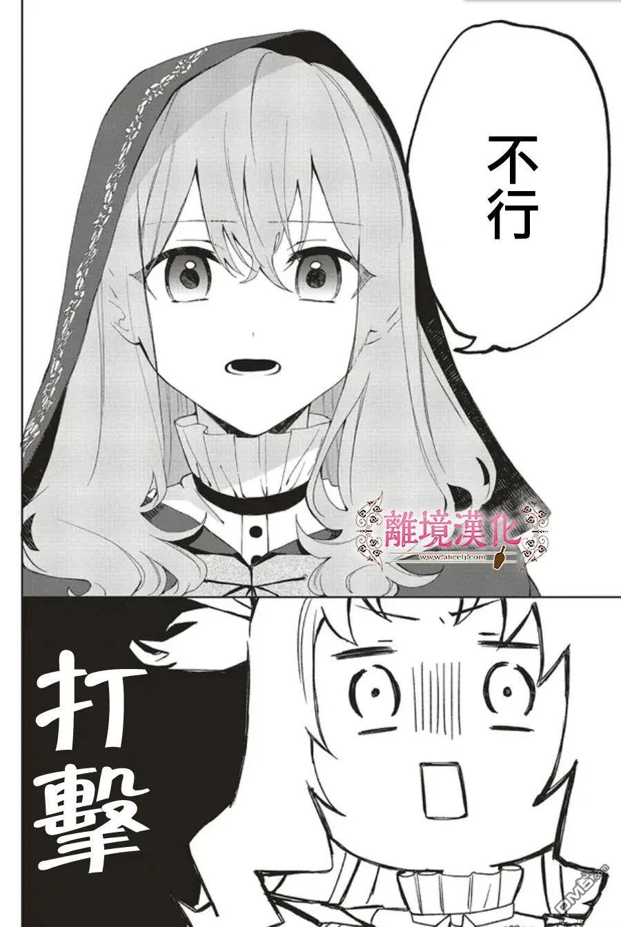 你好、我是受心上人所托来做恋爱药的魔女 第24话 第3页