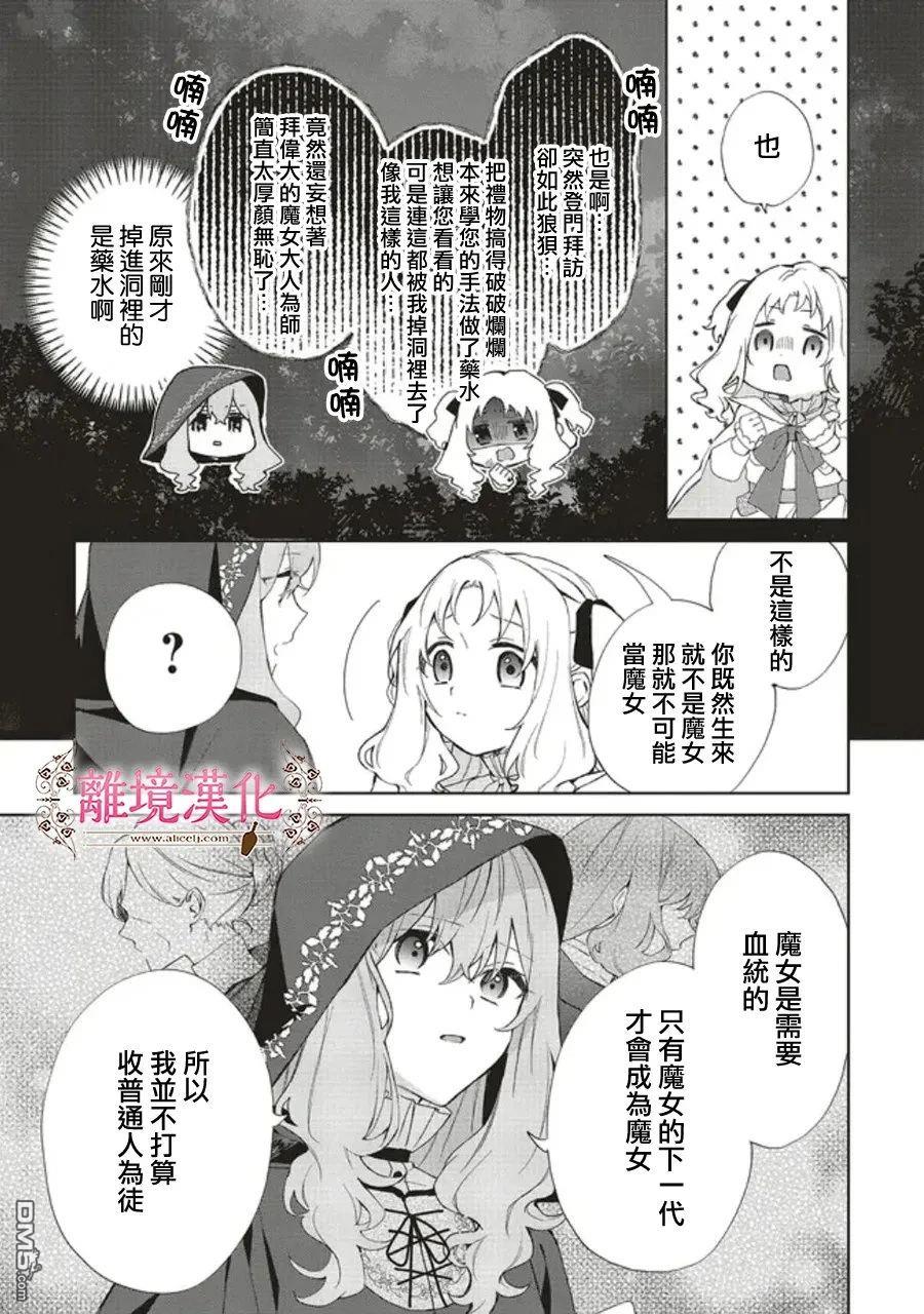 你好、我是受心上人所托来做恋爱药的魔女 第24话 第4页