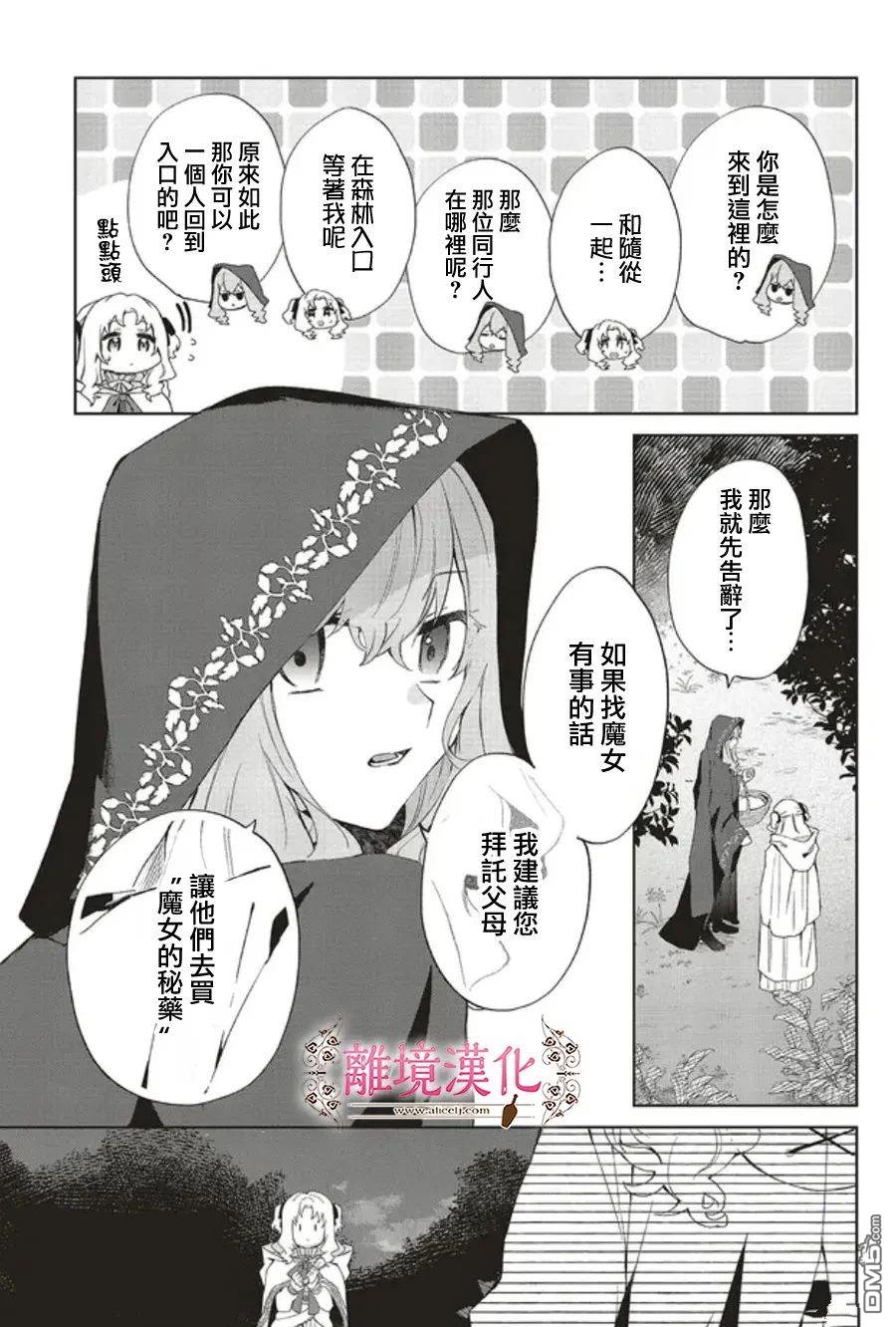 你好、我是受心上人所托来做恋爱药的魔女 第24话 第6页