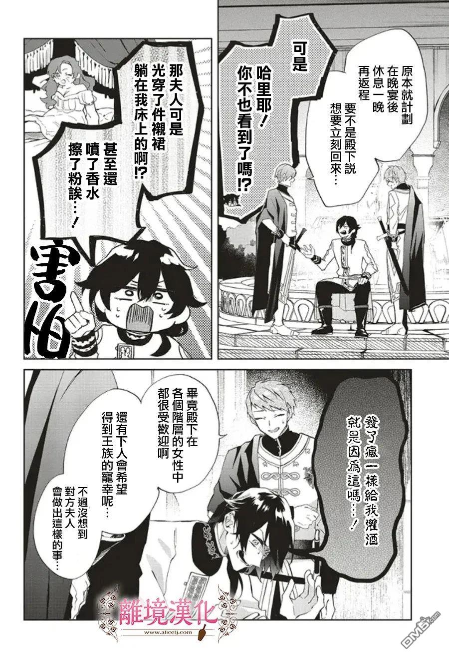 你好、我是受心上人所托来做恋爱药的魔女 第24话 第9页