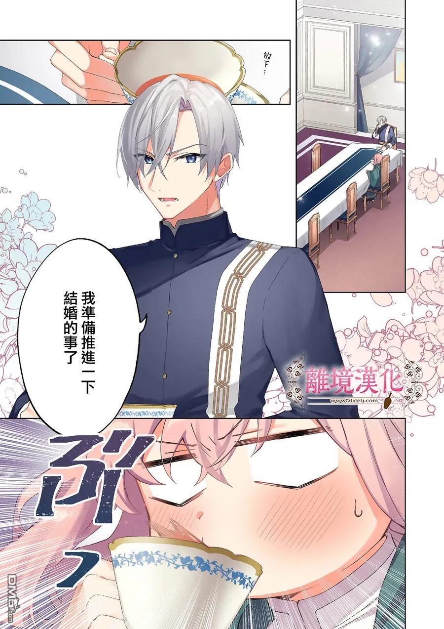 你好、我是受心上人所托来做恋爱药的魔女 第25话 第1页