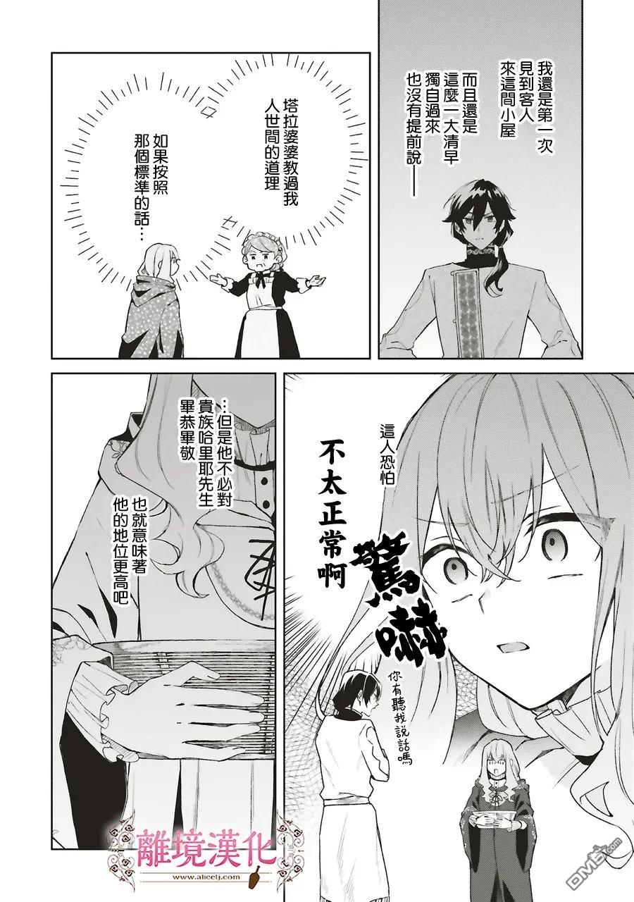 你好、我是受心上人所托来做恋爱药的魔女 第25话 第10页
