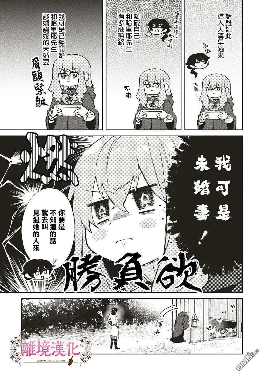 你好、我是受心上人所托来做恋爱药的魔女 第25话 第11页